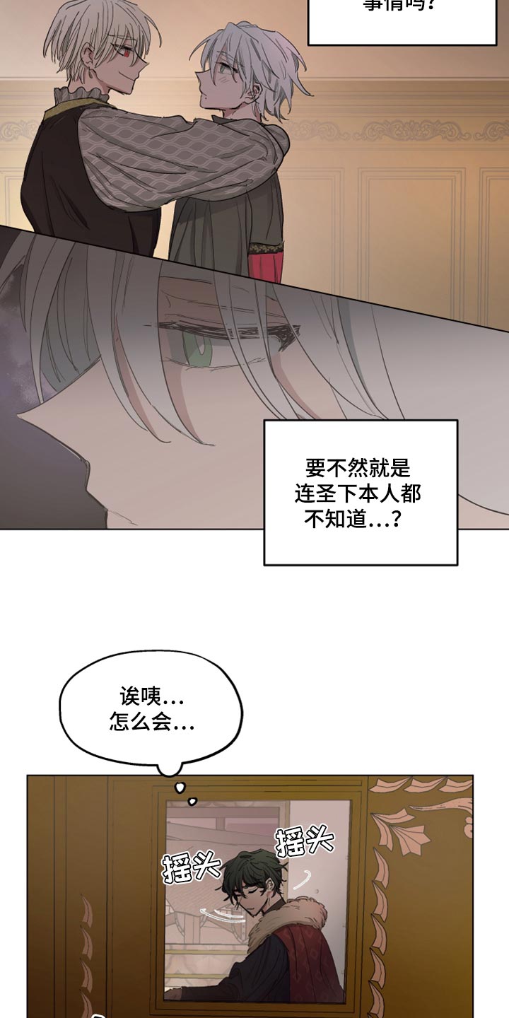 傲慢的教皇漫画,第23章：穷人司祭4图