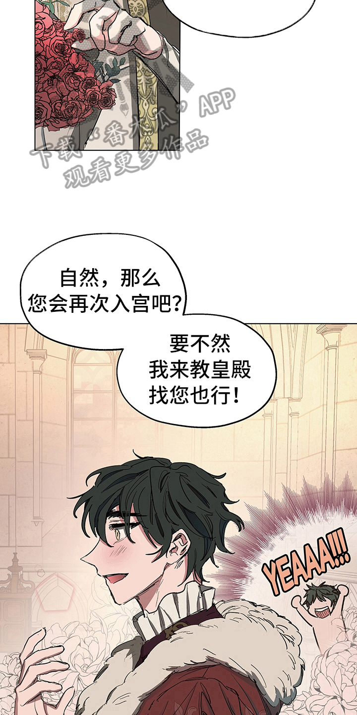 傲慢的教皇漫画,第7章：邀请3图