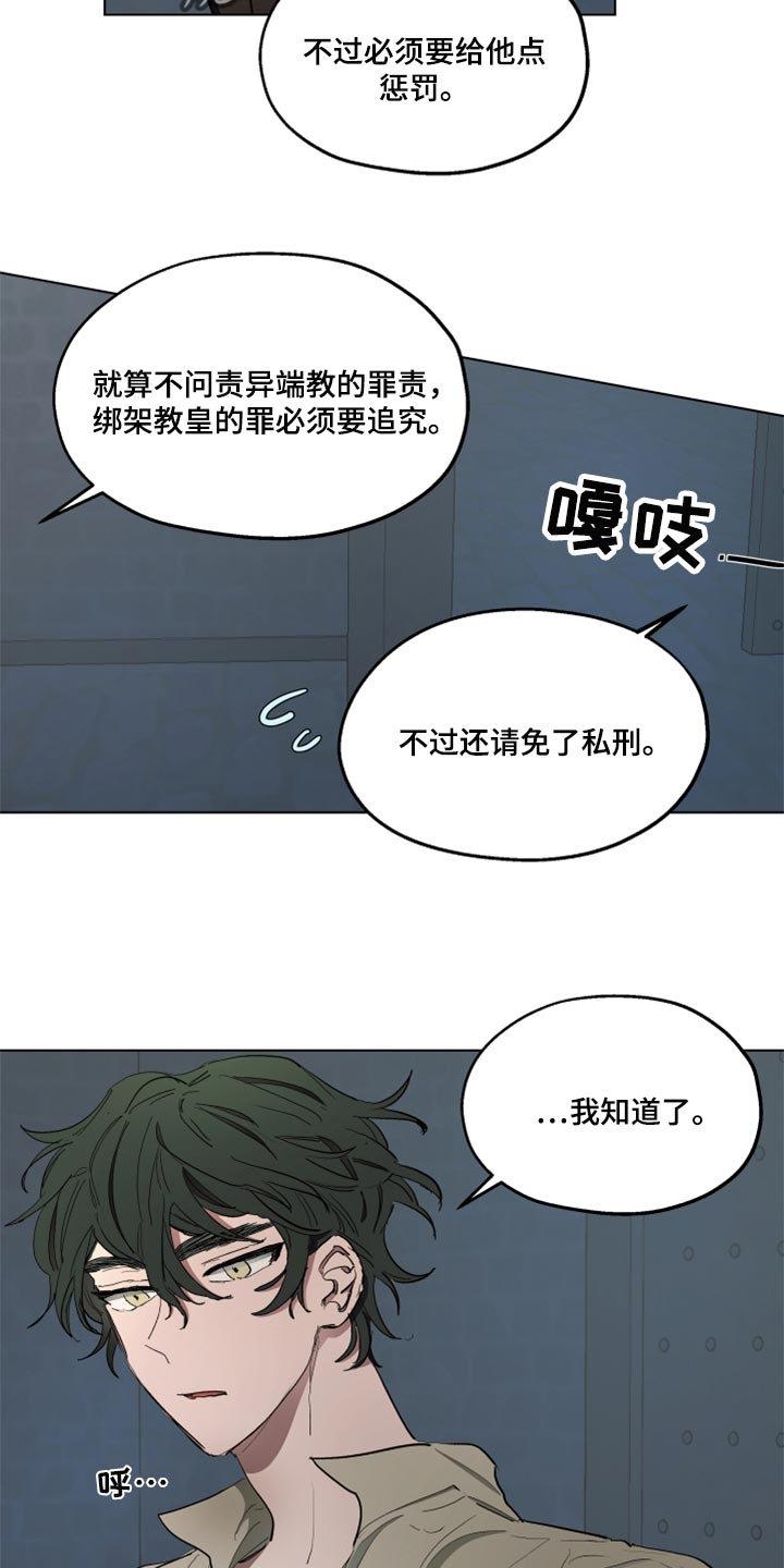 傲慢的教皇漫画,第46章：跟我一起走吧1图