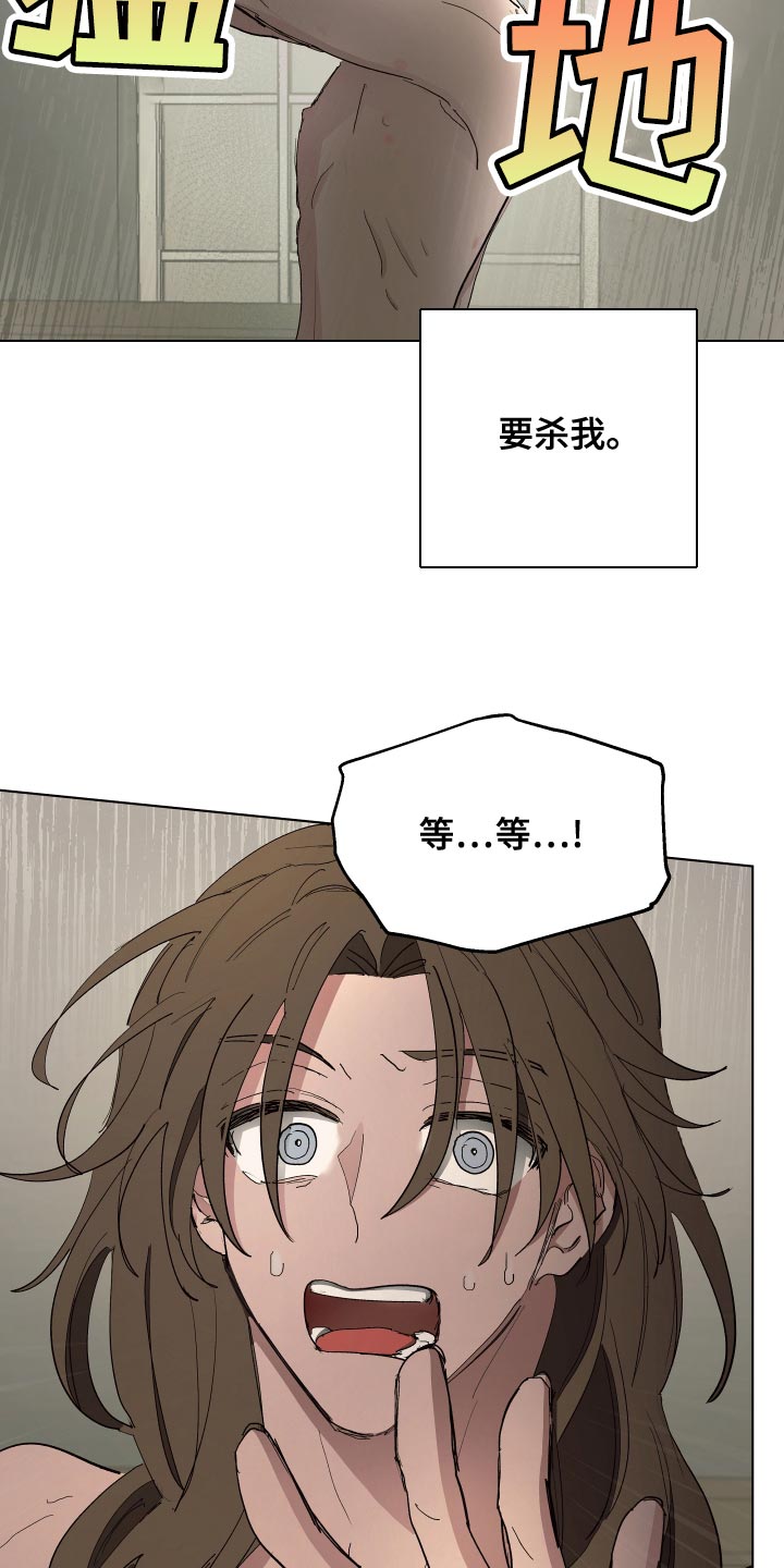 傲慢的教皇漫画,第71章：【第二季】无情的公爵3图