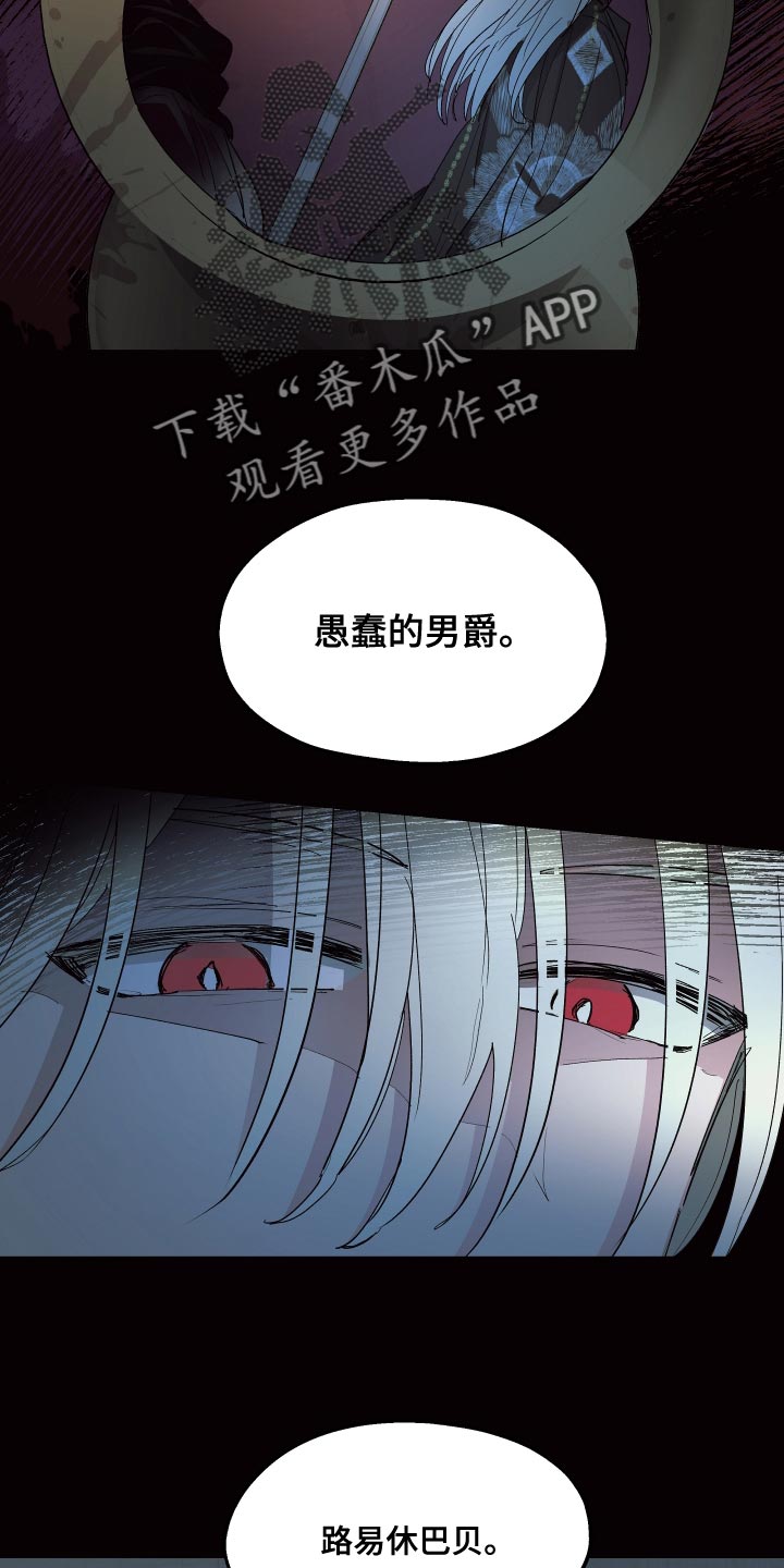 傲慢的教皇漫画,第73章：【第二季】油嘴滑舌4图