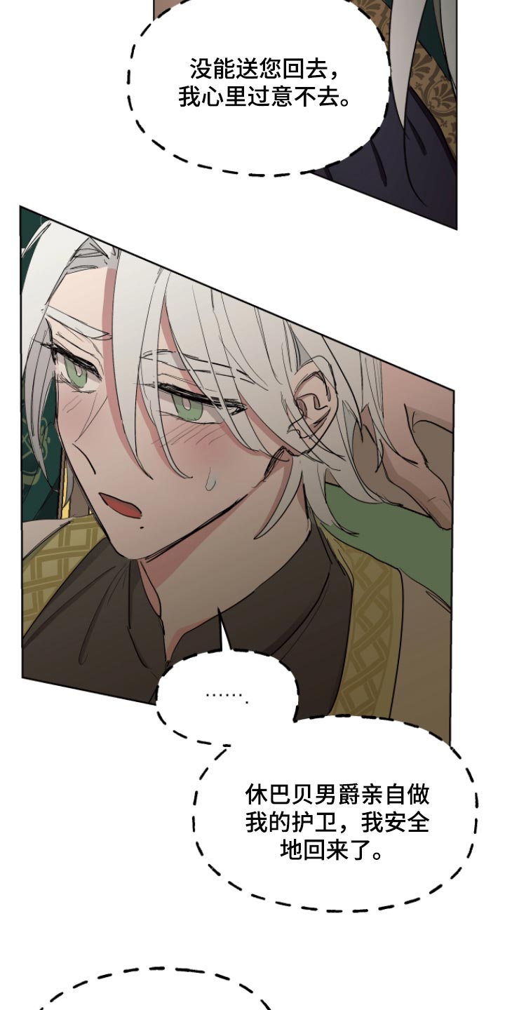 傲慢的教皇漫画,第34章：拜托您4图