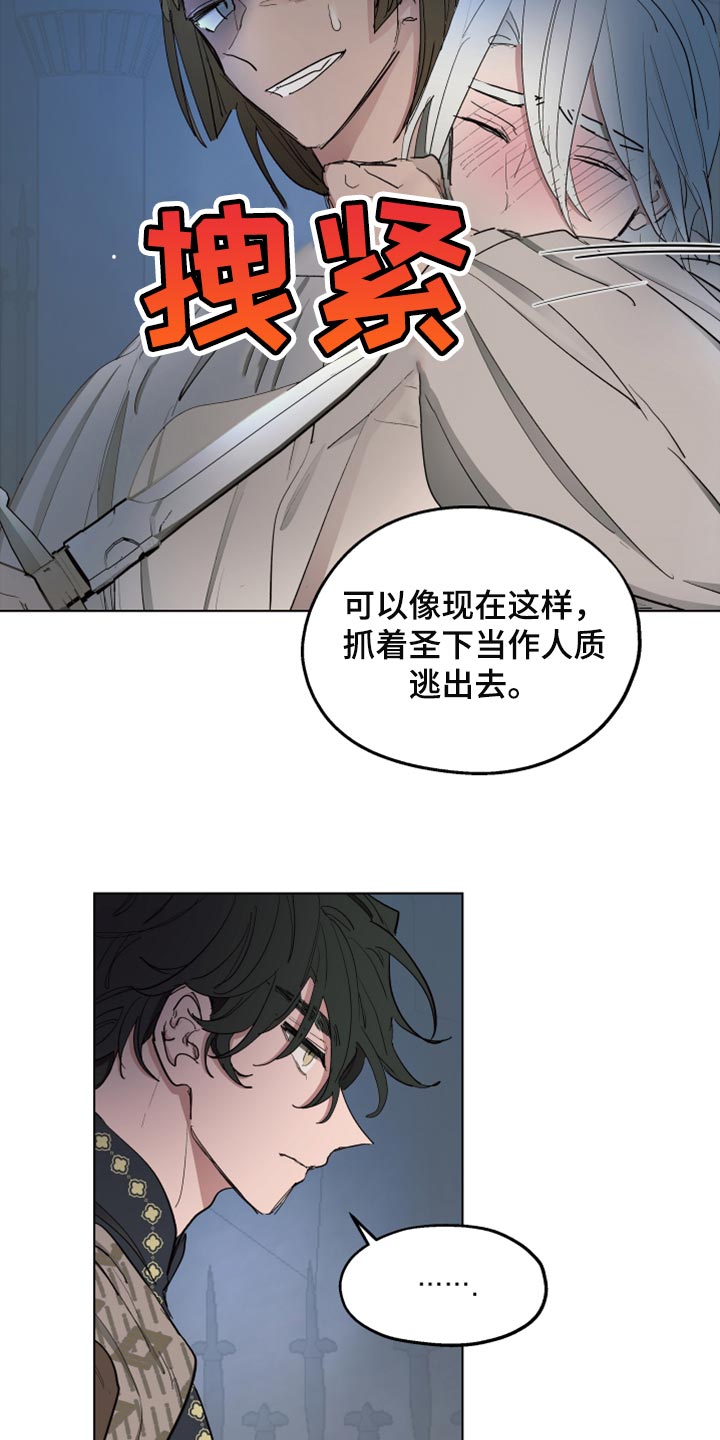 傲慢的教皇漫画,第65章：【第二季】相同的道路2图