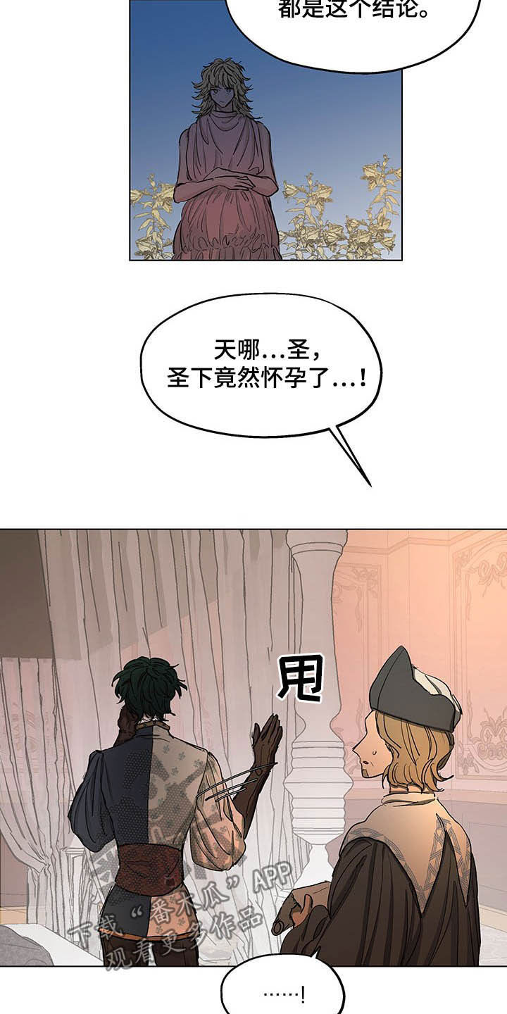傲慢的教皇漫画,第13章：保密2图