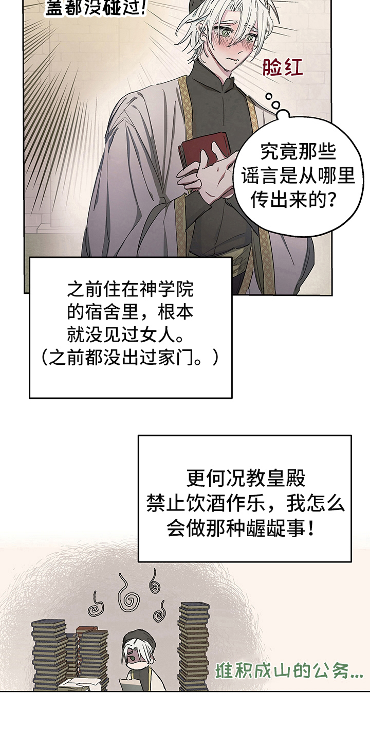 傲慢的教皇漫画,第5章：信号4图