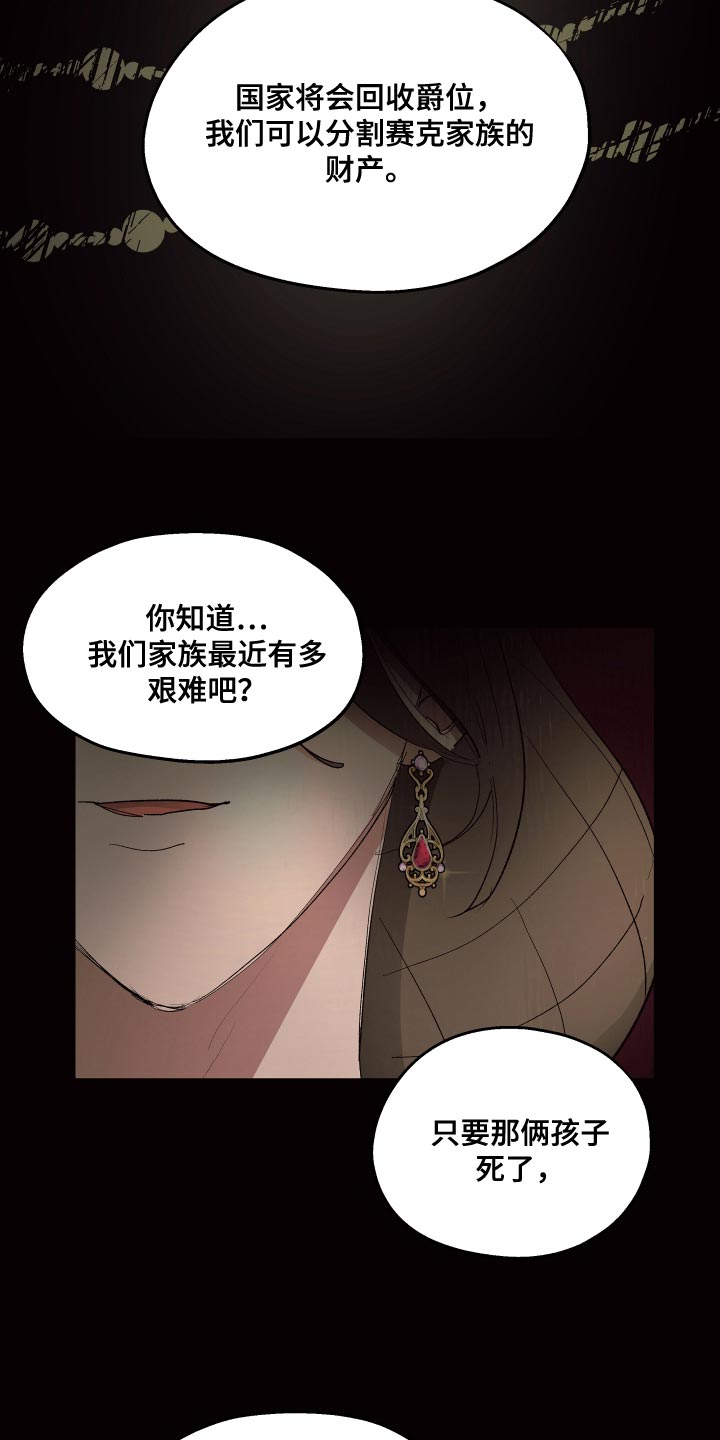 傲慢的教皇漫画,第77章：【第二季】为了家族4图