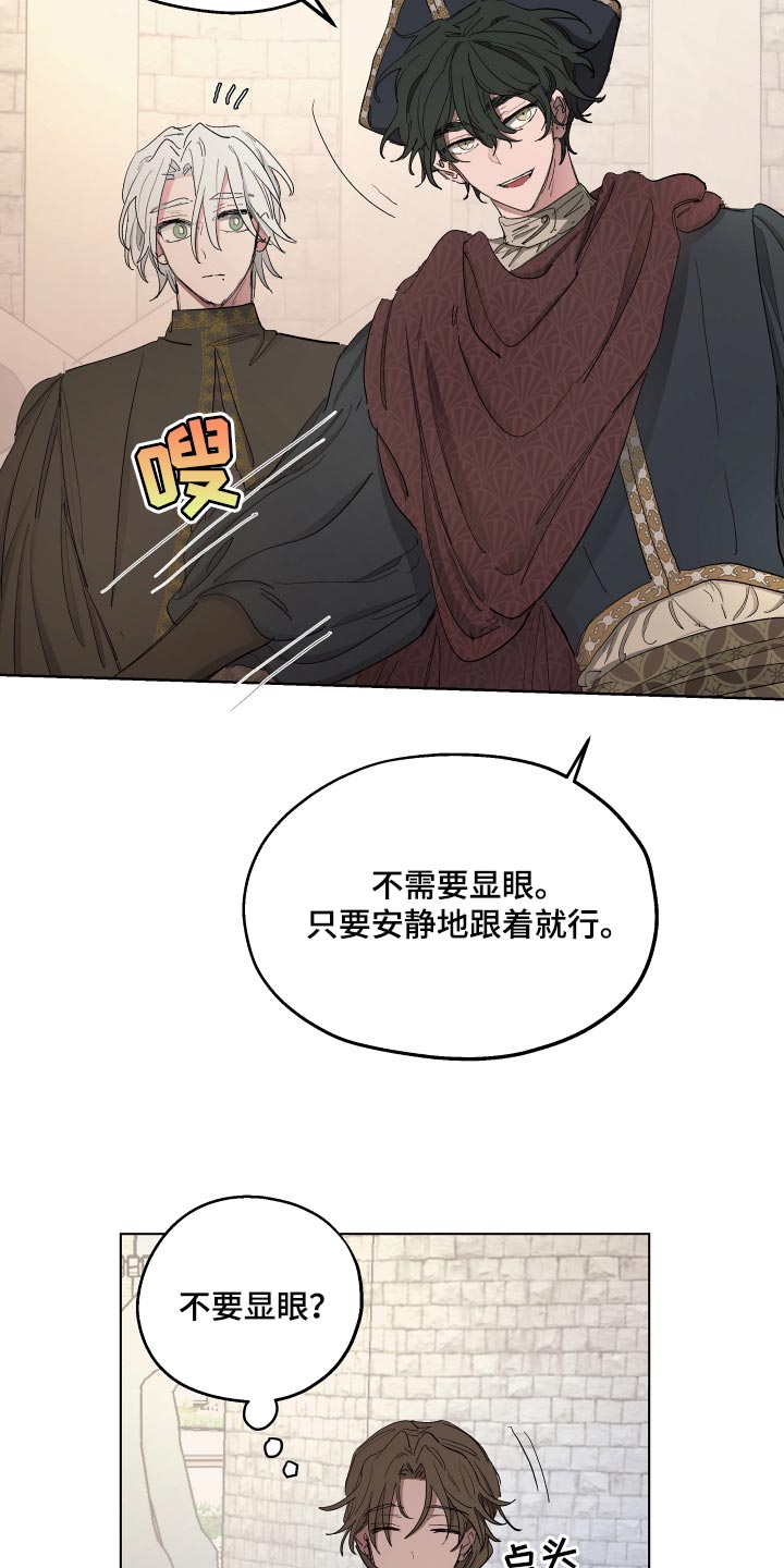 傲慢的教皇漫画,第29章：爱称4图