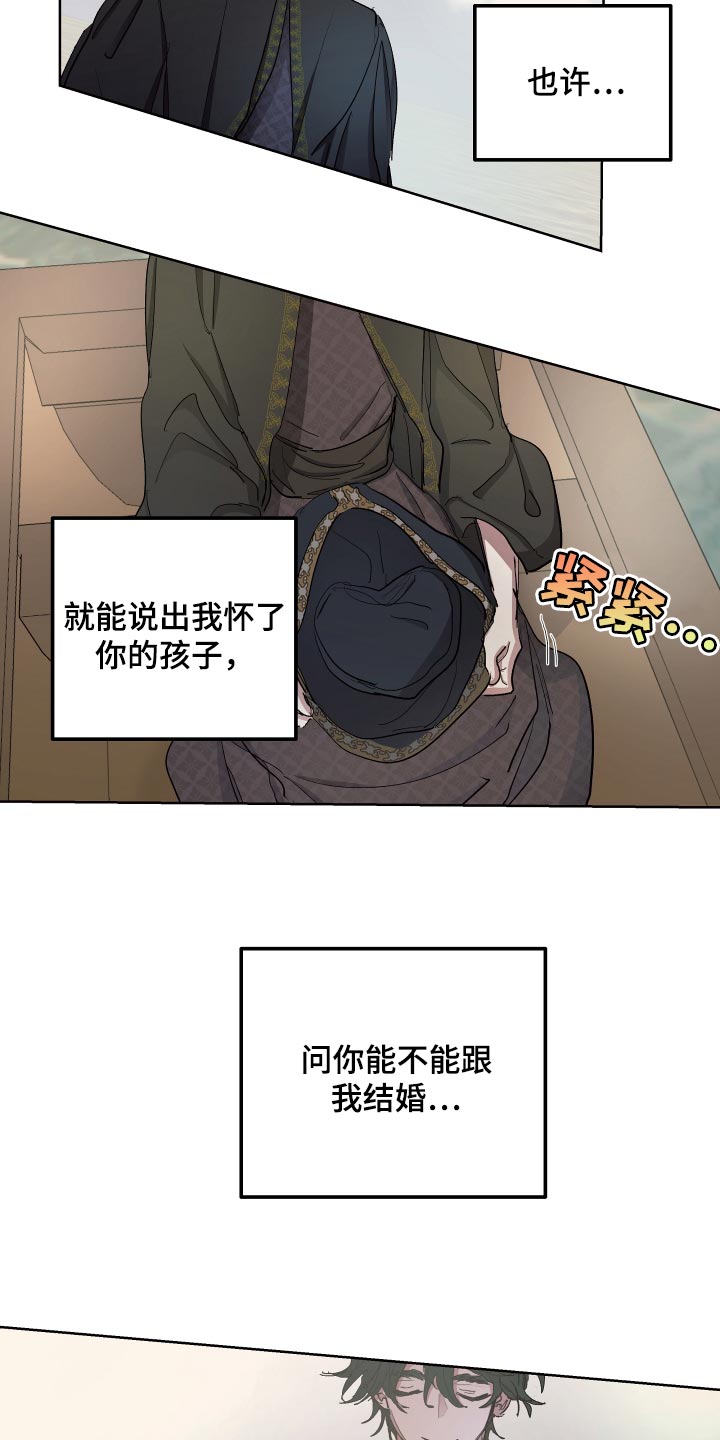 傲慢的教皇漫画,第32章：心情愉悦2图