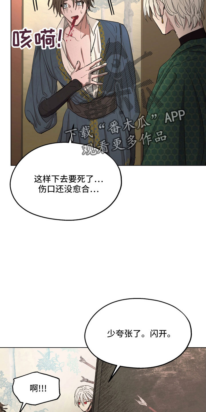 傲慢的教皇漫画,第85章：【第二季】袭击2图