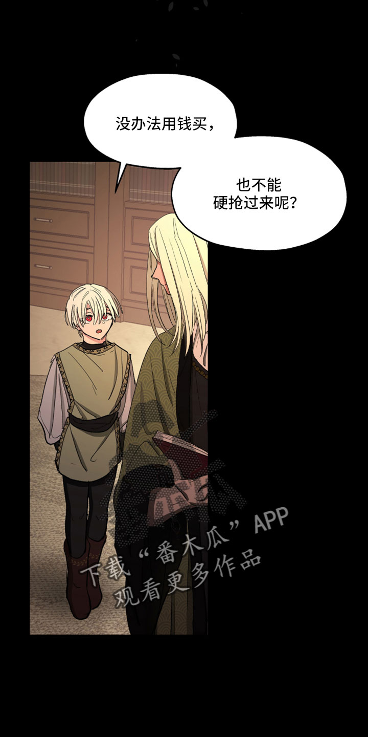 傲慢的教皇漫画,第92章：【第二季】我的所有物2图