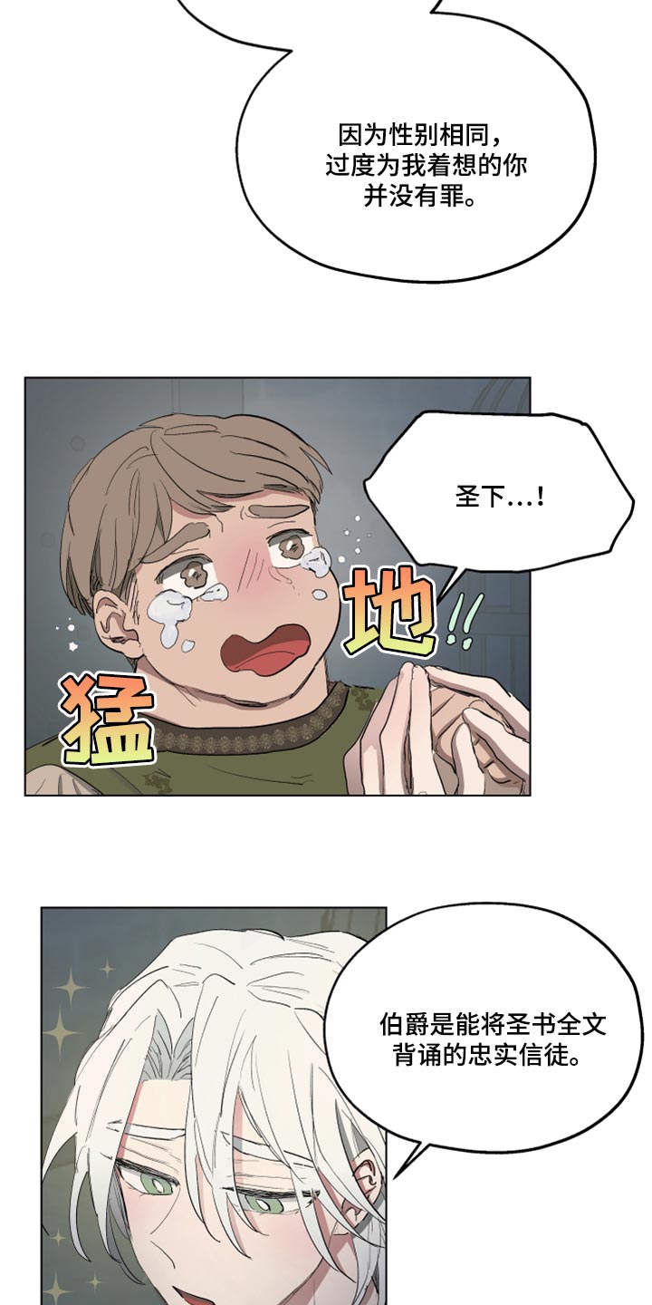 傲慢的教皇漫画,第46章：跟我一起走吧4图