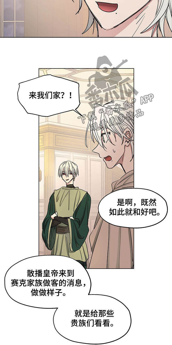 傲慢的教皇漫画,第15章：世敌2图