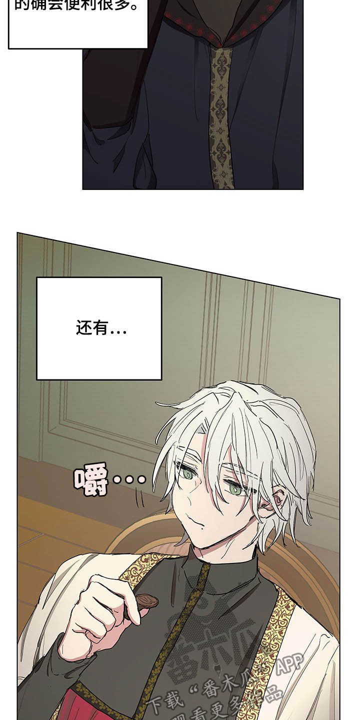 傲慢的教皇漫画,第17章：食欲2图