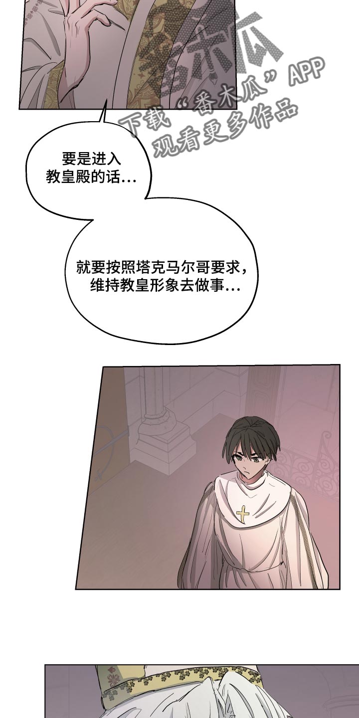 傲慢的教皇漫画,第25章：破格条件1图