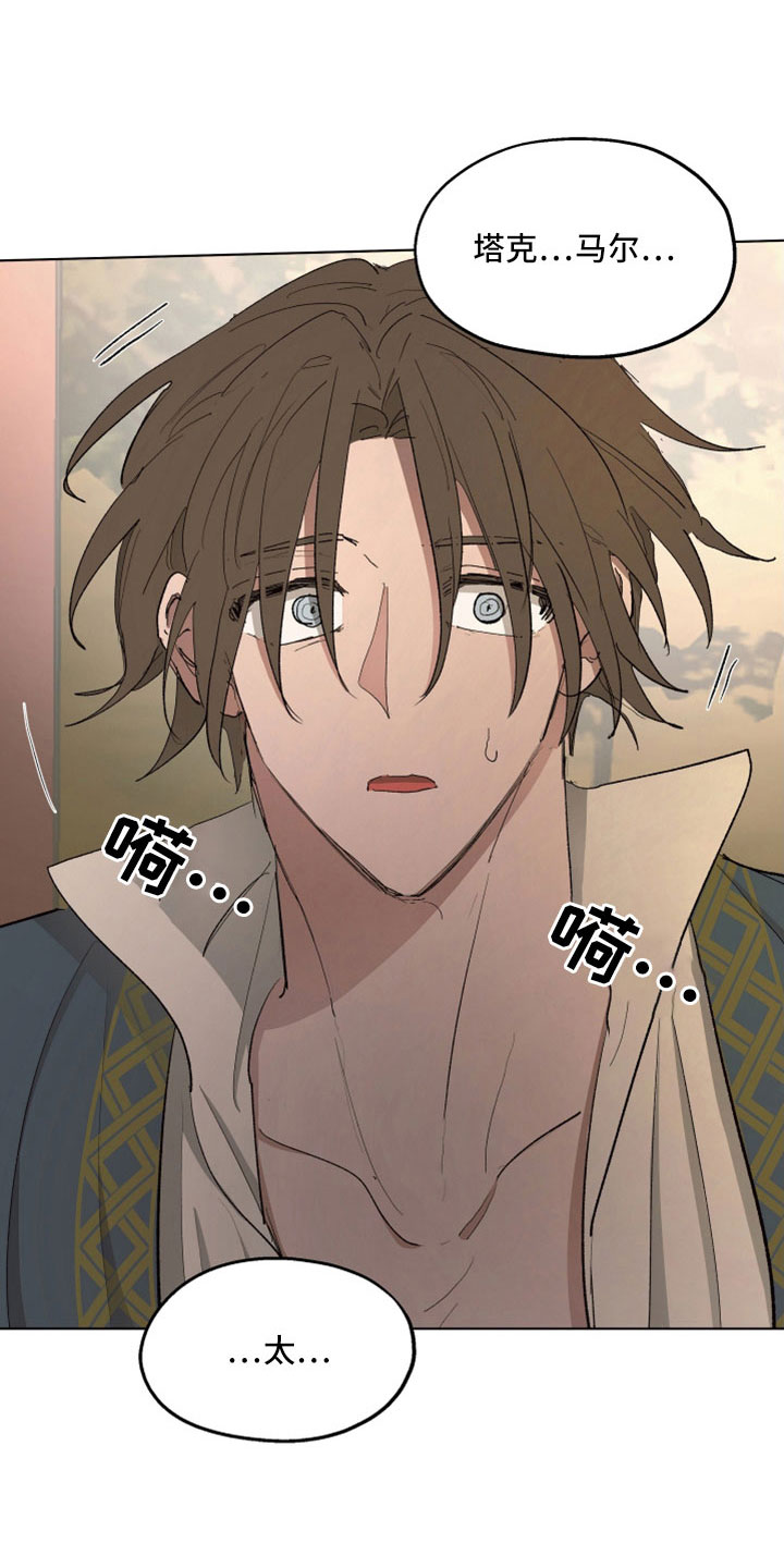 傲慢的教皇漫画,第85章：【第二季】袭击4图