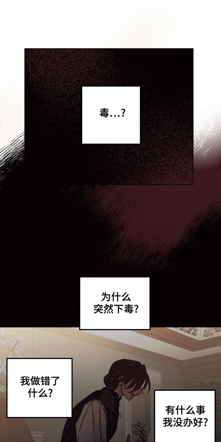 傲慢的教皇漫画,第72章：【第二季】毒酒3图