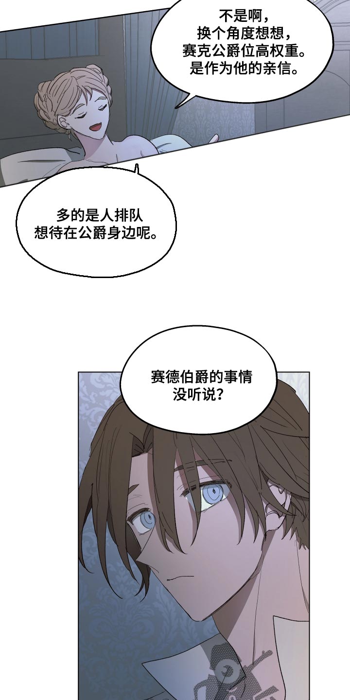 傲慢的教皇漫画,第76章：【第二季】因为那个女人1图