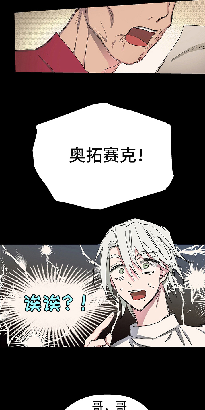 傲慢的教皇漫画,第5章：信号2图