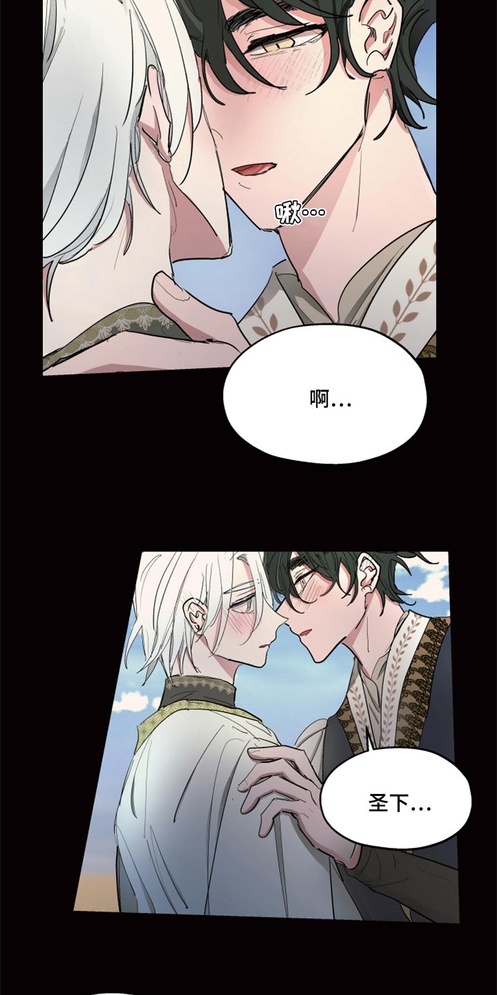 傲慢的教皇漫画,第41章：千辛万苦5图