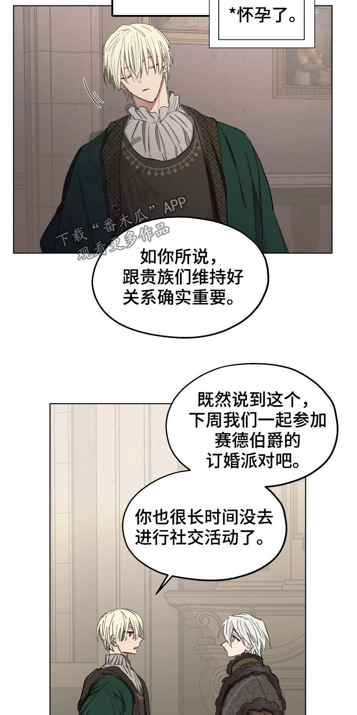 傲慢的教皇漫画,第50章：【第二季】辩解1图
