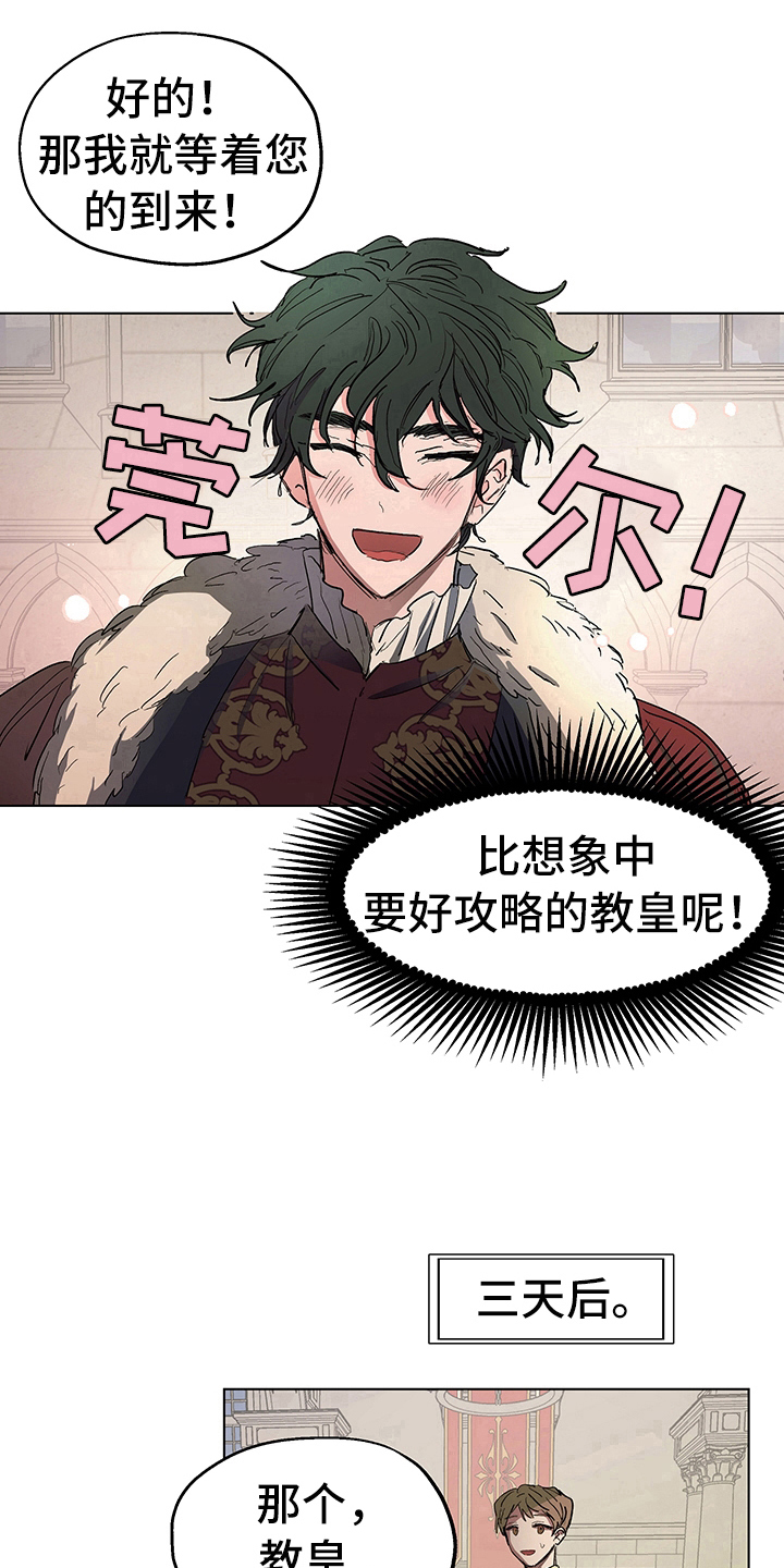 傲慢的教皇漫画,第7章：邀请5图