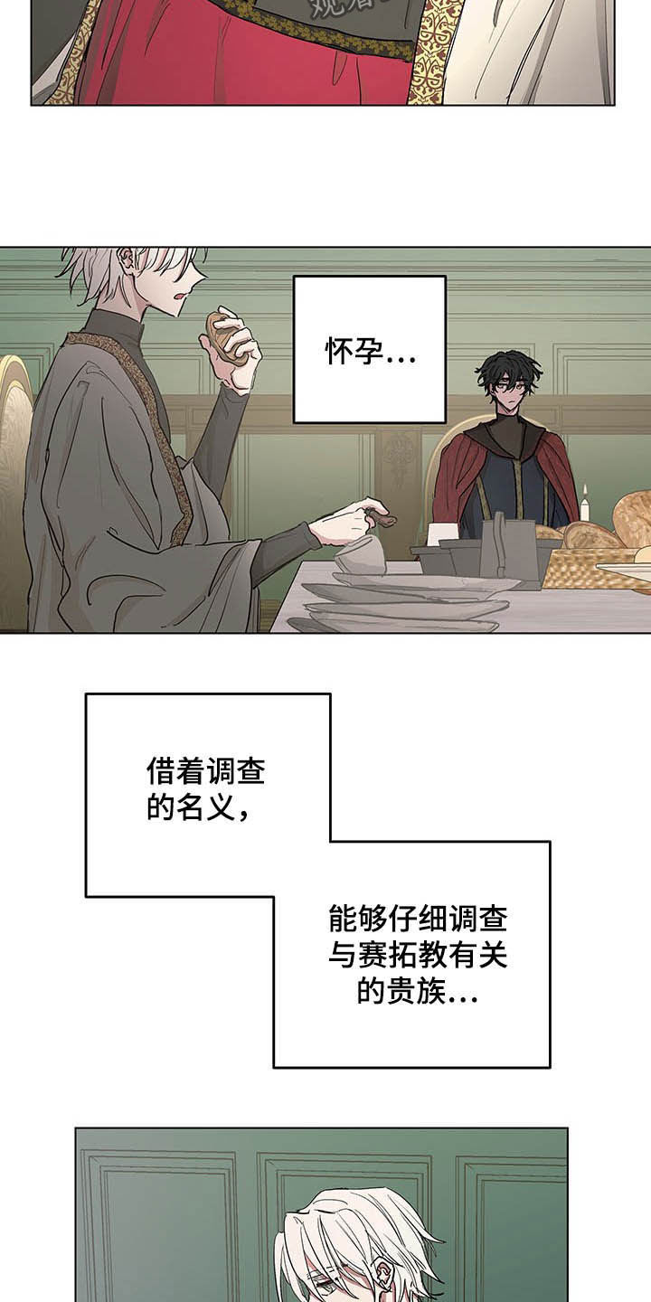 傲慢的教皇漫画,第17章：食欲3图