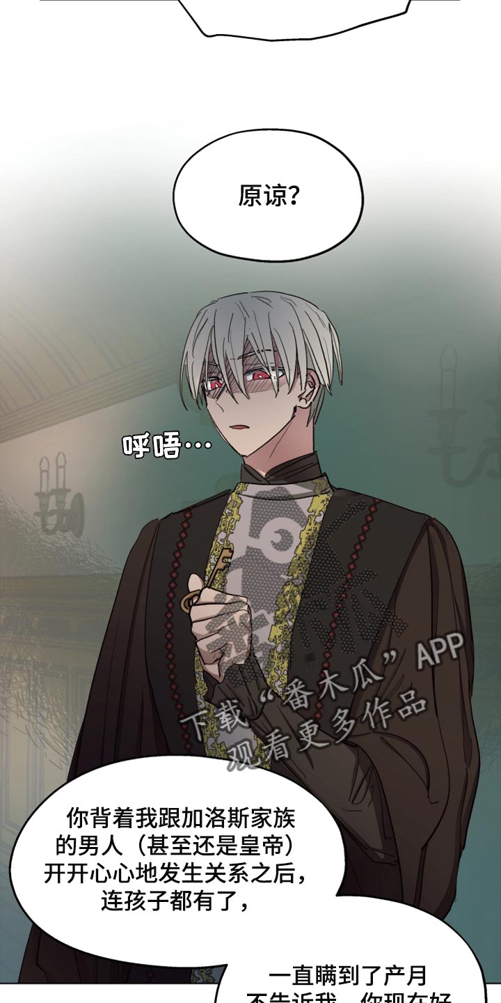 傲慢的教皇漫画,第66章：【第二季】监禁2图