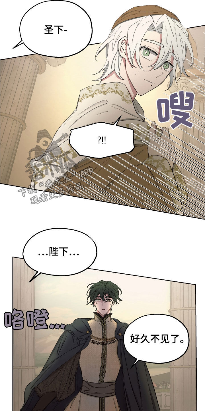 傲慢的教皇漫画,第51章：【第二季】是因为孩子吗5图