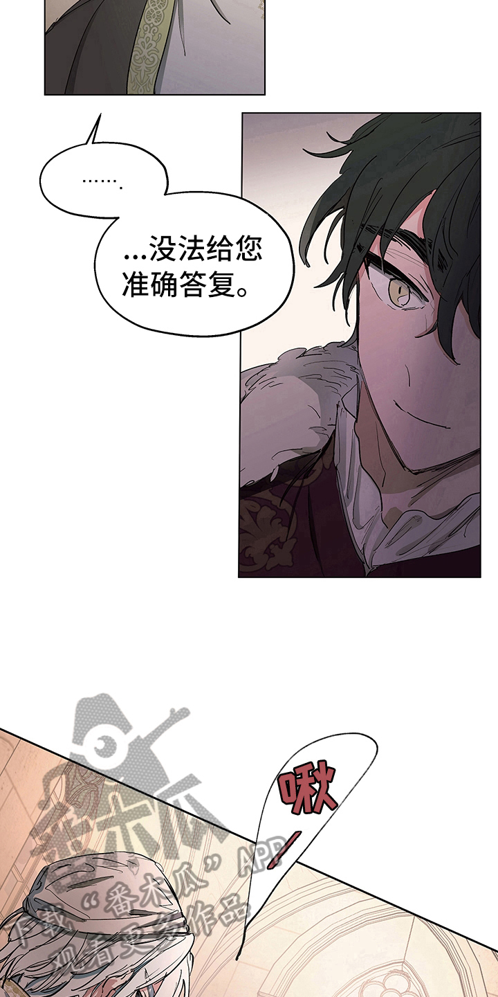 傲慢的教皇漫画,第7章：邀请1图