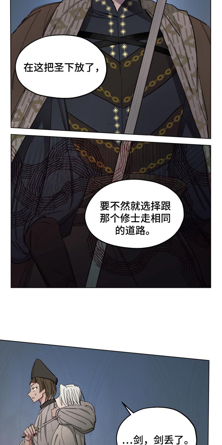 傲慢的教皇漫画,第65章：【第二季】相同的道路2图
