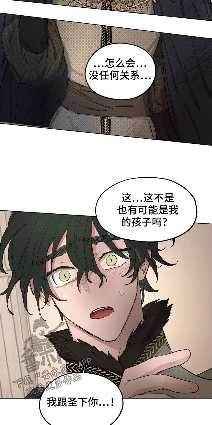 傲慢的教皇漫画,第52章：【第二季】不承认1图