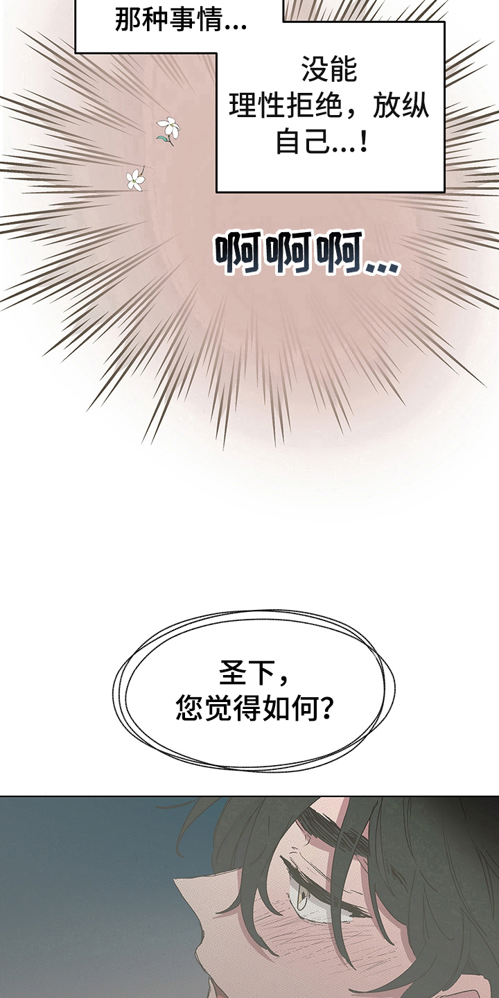 傲慢的教皇漫画,第6章：礼物3图
