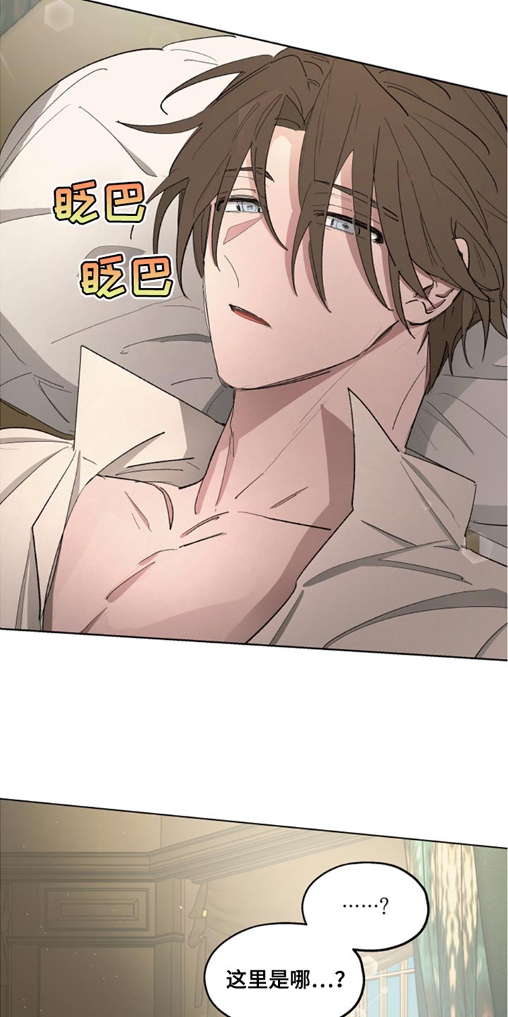 傲慢的教皇漫画,第81章：【第二季】挨刀子5图