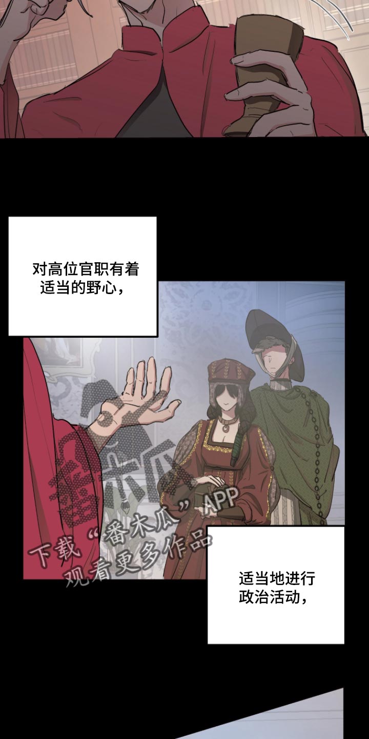 傲慢的教皇漫画,第33章：最后的试炼3图