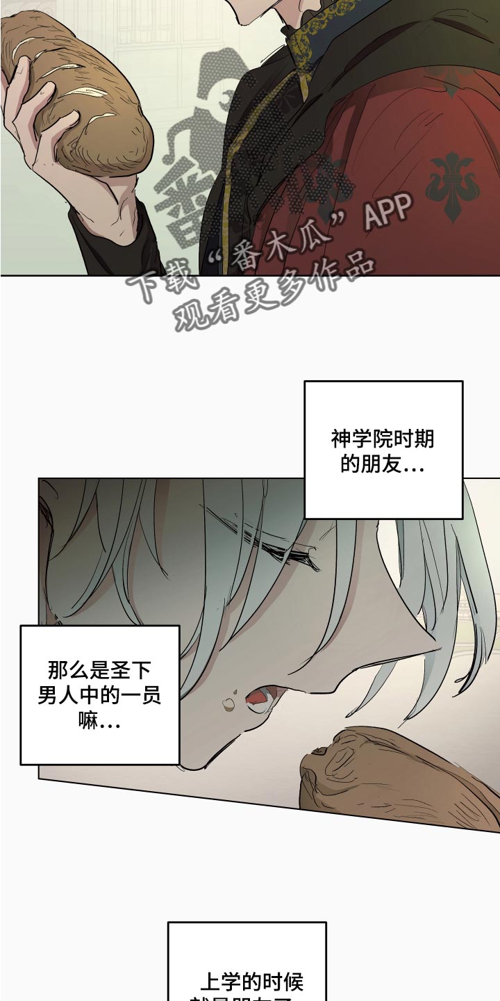 傲慢的教皇漫画,第28章：就像是约会一样5图