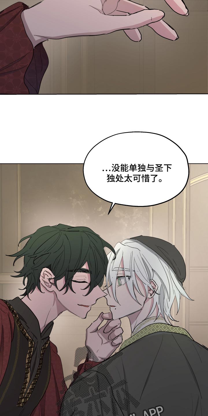 傲慢的教皇漫画,第36章：抑郁4图