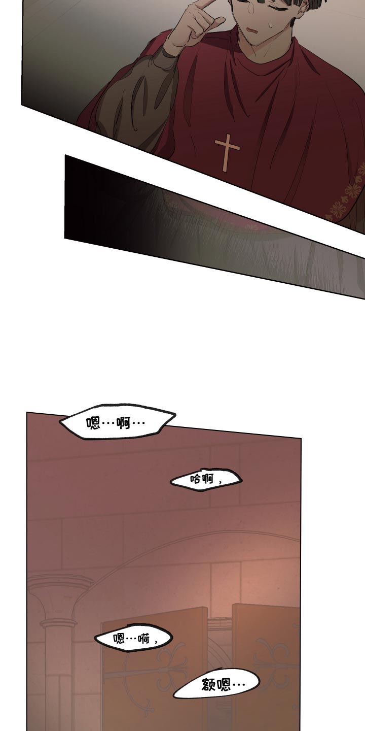 傲慢的教皇漫画,第26章：苦情关系3图