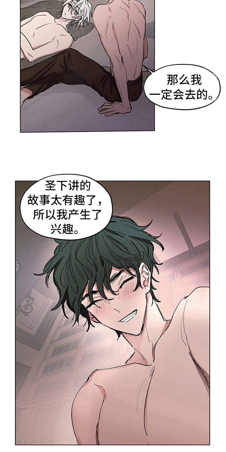 傲慢的教皇漫画,第9章：症状1图