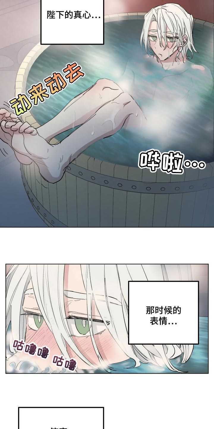 傲慢的教皇漫画,第35章：爱过他的证据5图