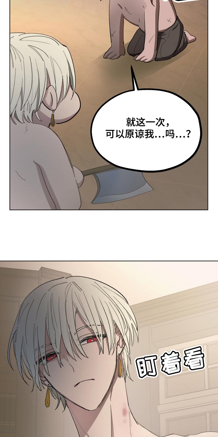 傲慢的教皇漫画,第75章：【第二季】你也有责任3图