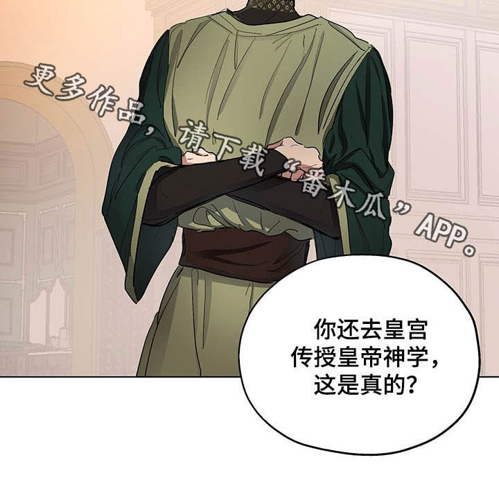 傲慢的教皇漫画,第14章：闯入5图