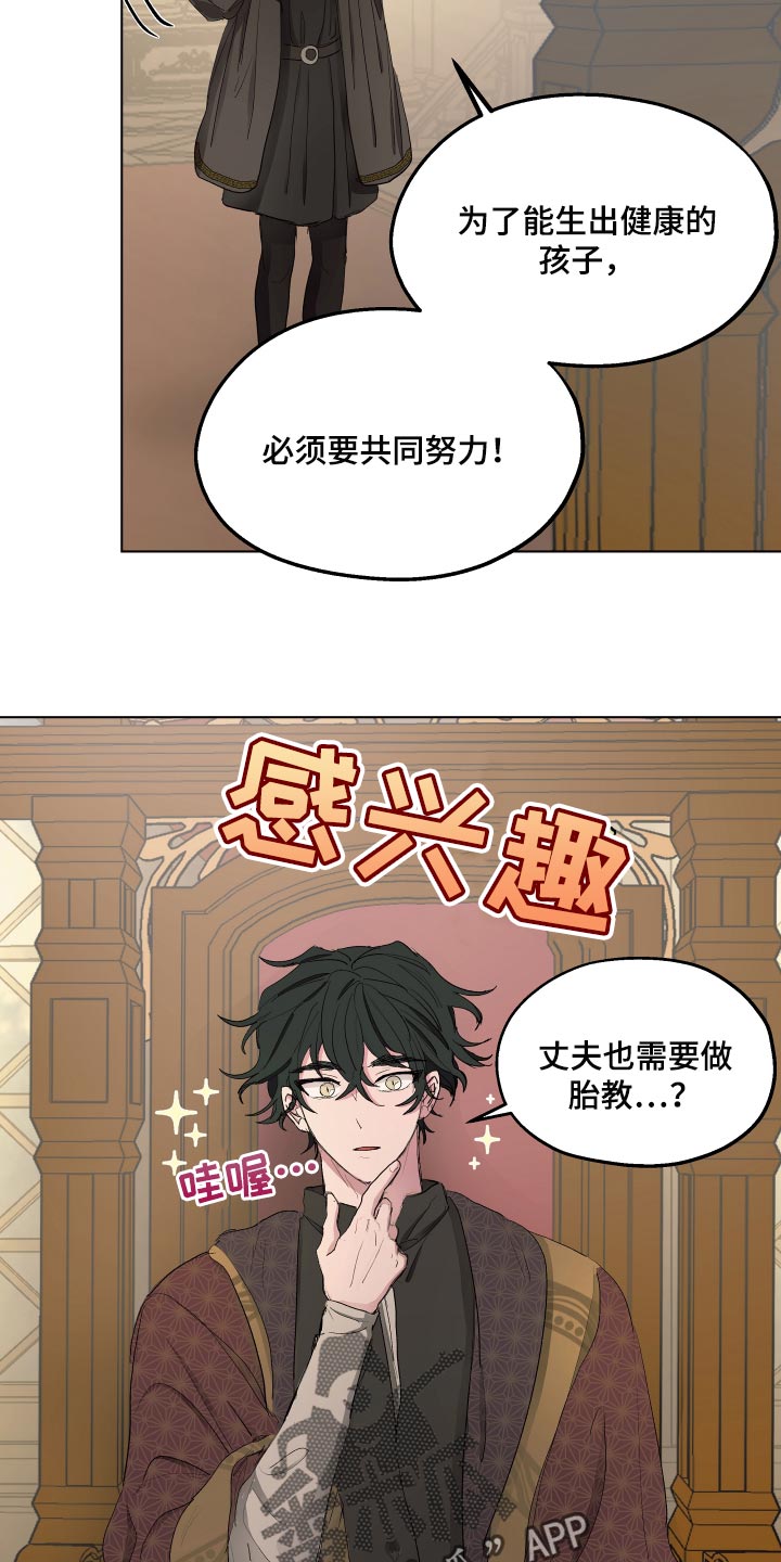 傲慢的教皇漫画,第37章：胎教4图
