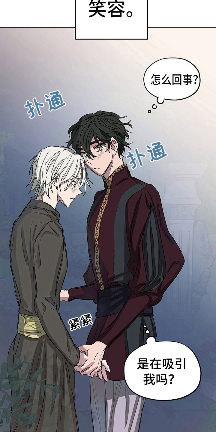 傲慢的教皇漫画,第3章：试探1图