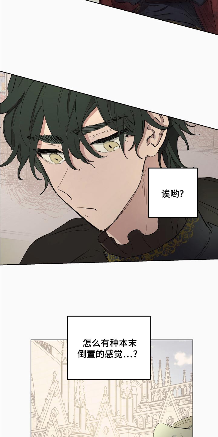 傲慢的教皇漫画,第27章：本末倒置的感觉3图