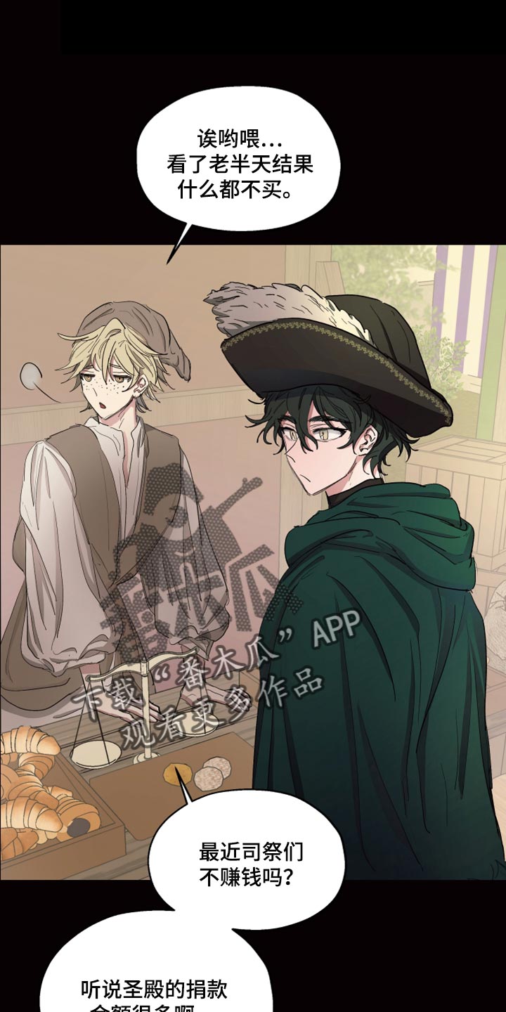 傲慢的教皇漫画,第24章：该怎么祈祷1图