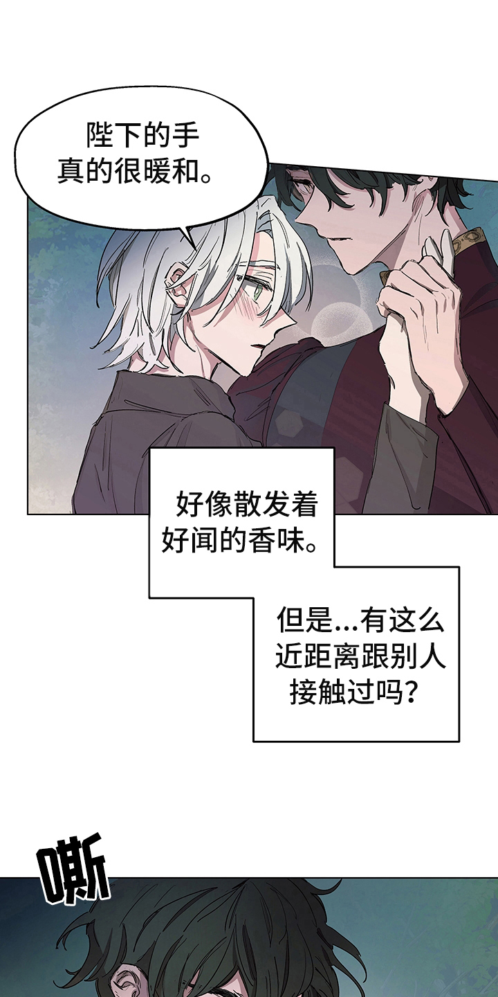 傲慢的教皇漫画,第5章：信号5图