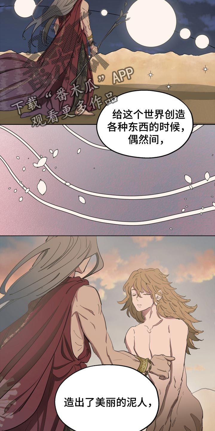 傲慢的教皇漫画,第63章：【第二季】神话故事5图