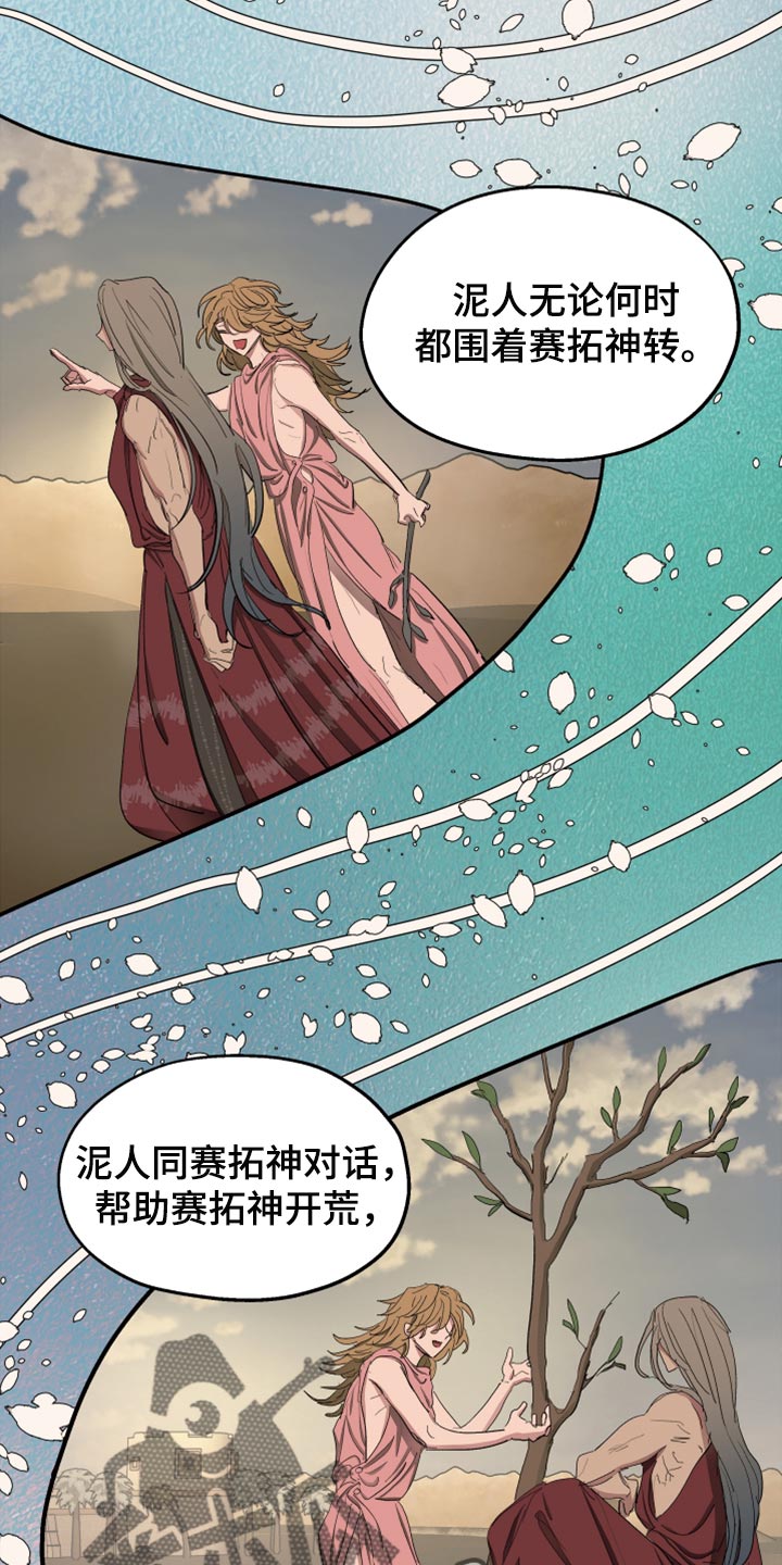傲慢的教皇漫画,第63章：【第二季】神话故事2图