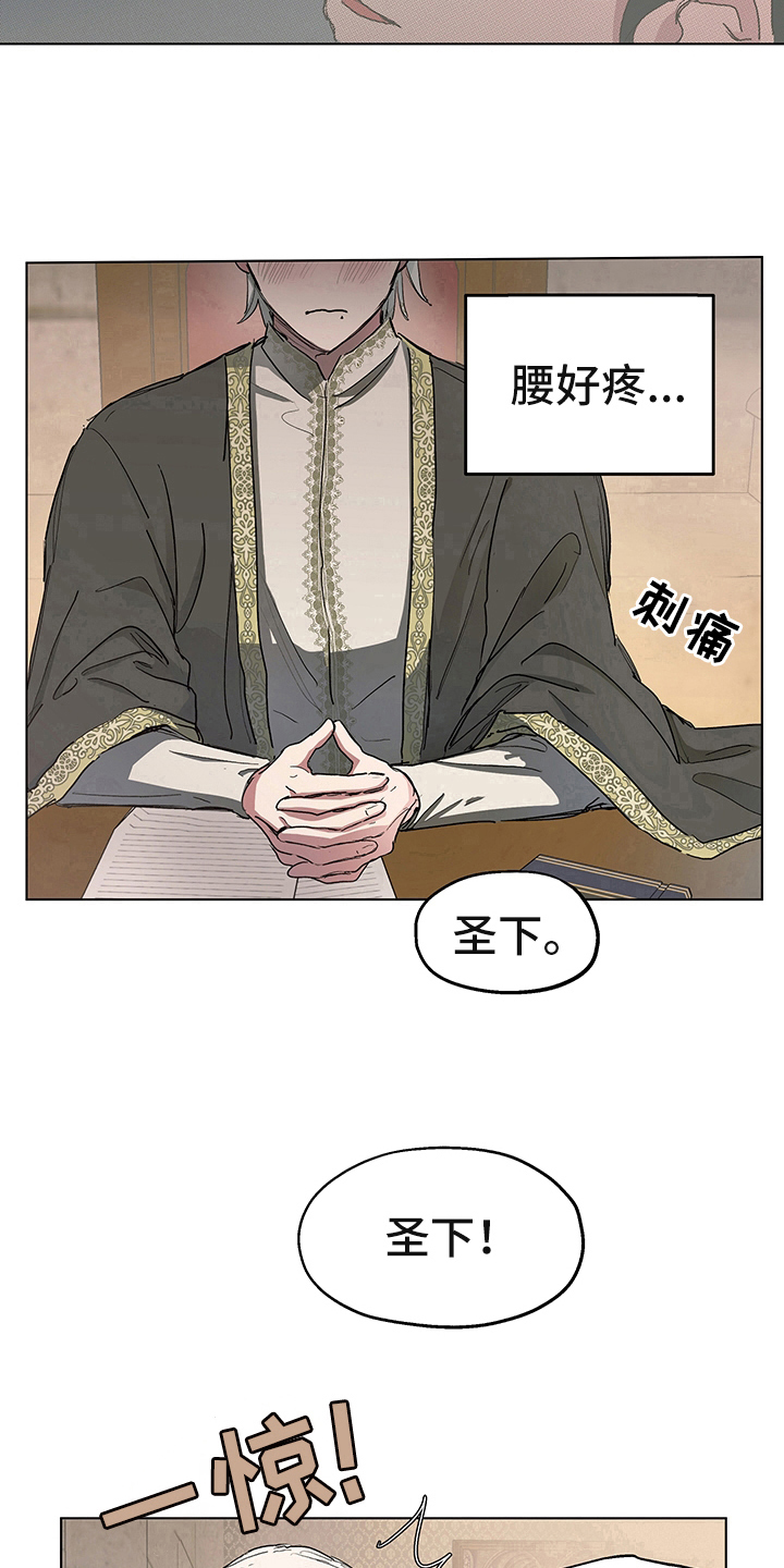 傲慢的教皇漫画,第6章：礼物4图