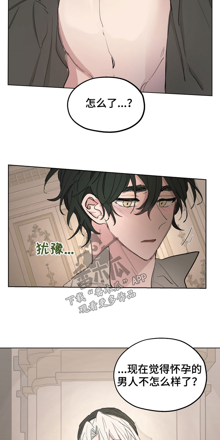 傲慢的教皇漫画,第56章：【第二季】怀孕的男人5图